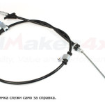 жило ръчна спирачка ляво