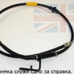 жило ръчна спирачка дясно