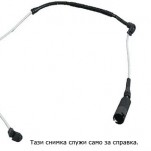 датчик предупредителен преден