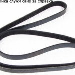 пистов ремък