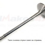 всмукателен клапан